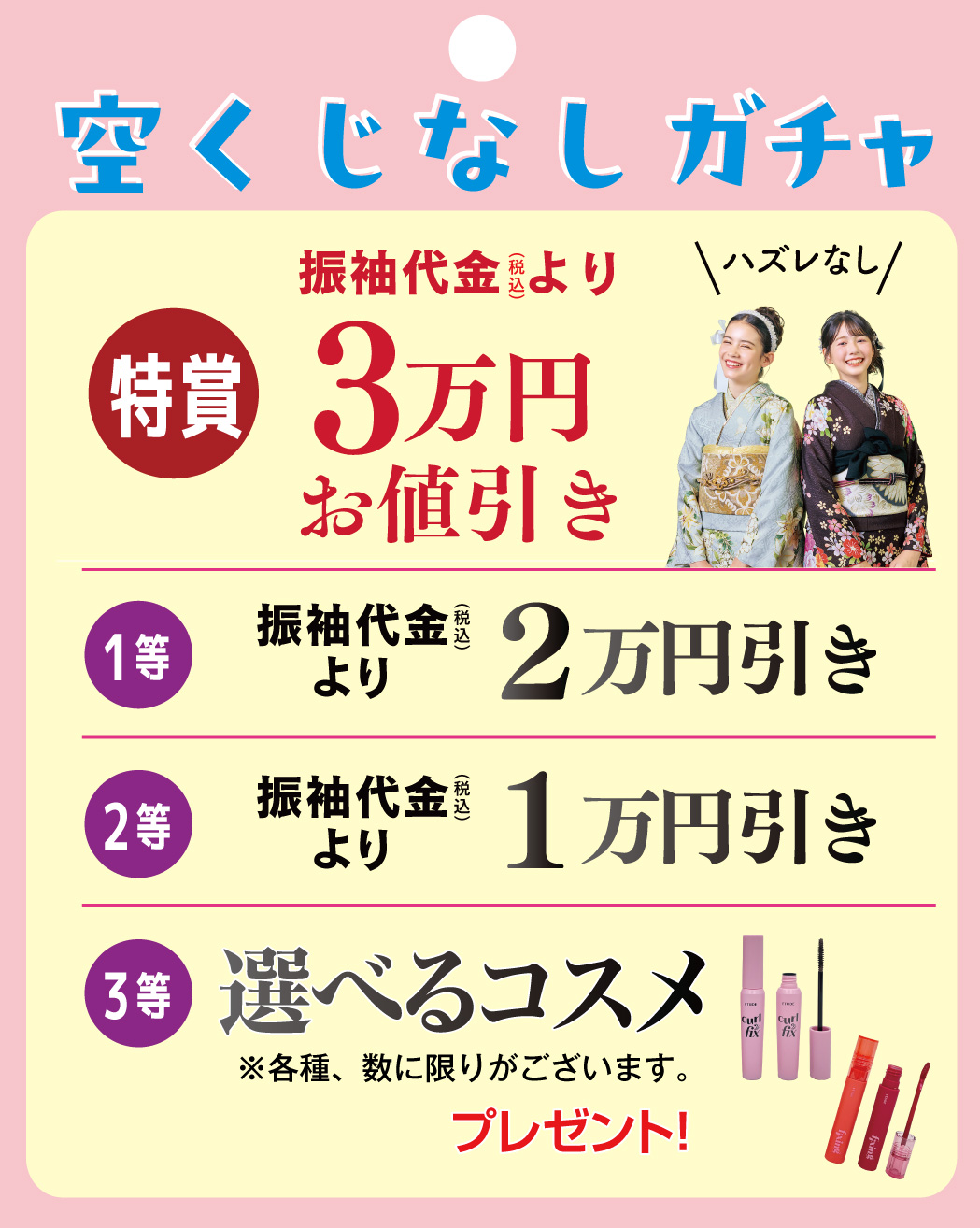 くじ引き