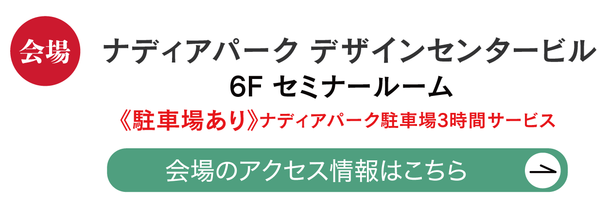 栄・ナディアパーク
