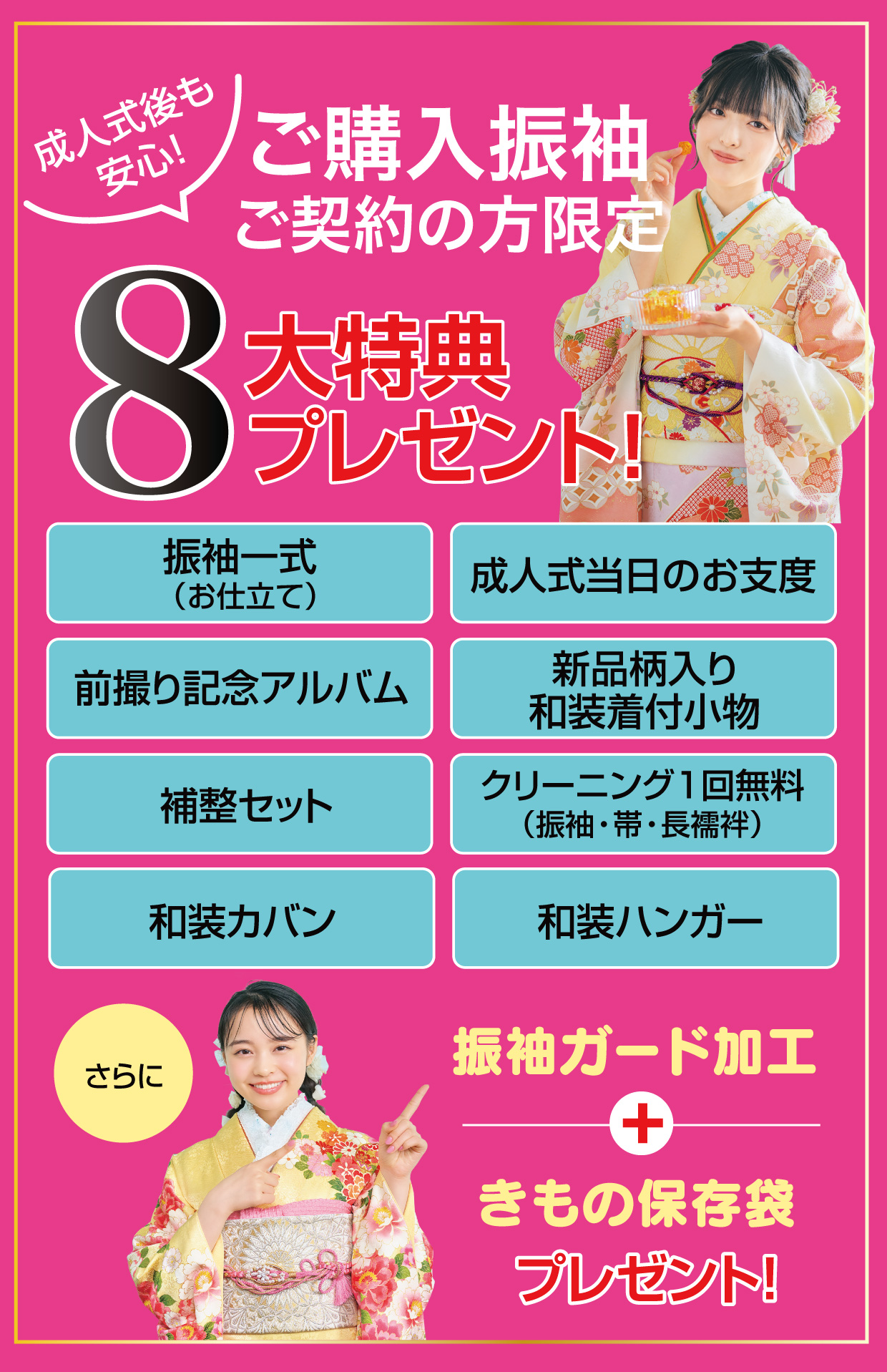 ご購入振袖フルセット半額
