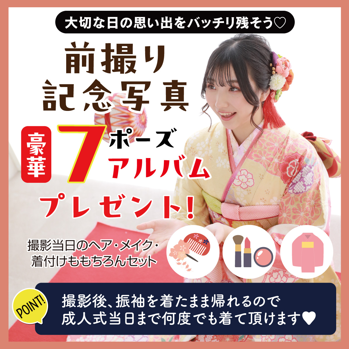 前撮り記念撮影