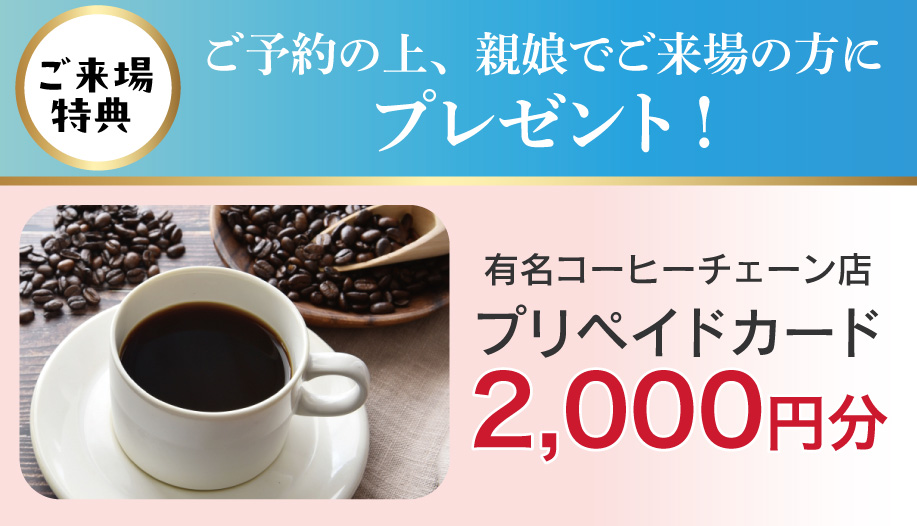 来場プレゼント(ReFa)