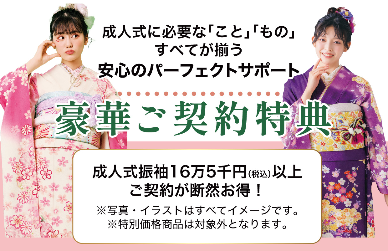 15万円以上契約特典