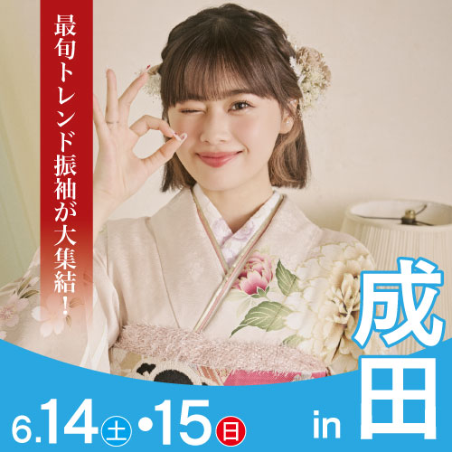 成田