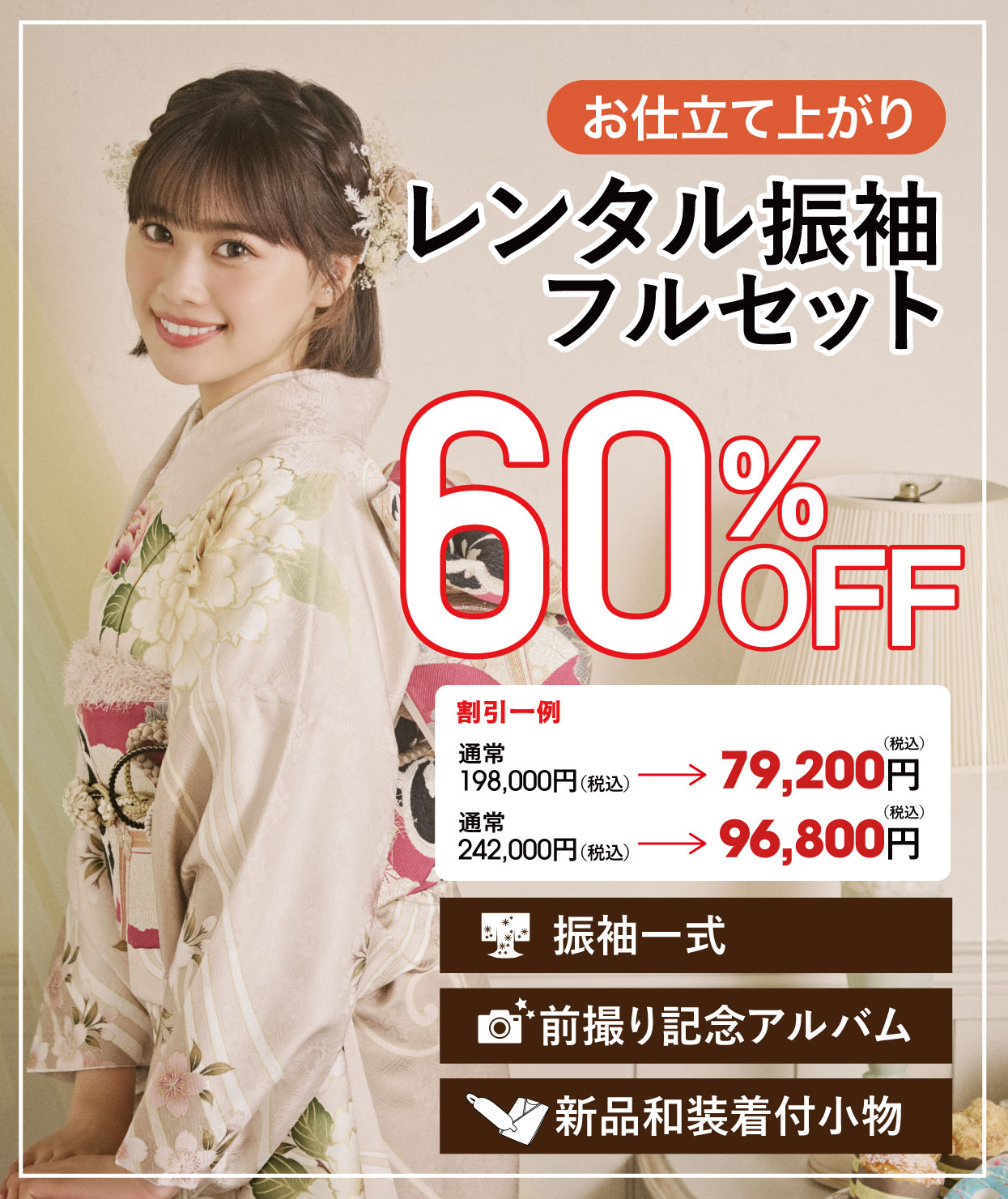 レンタル振袖フルセット16.5万円
