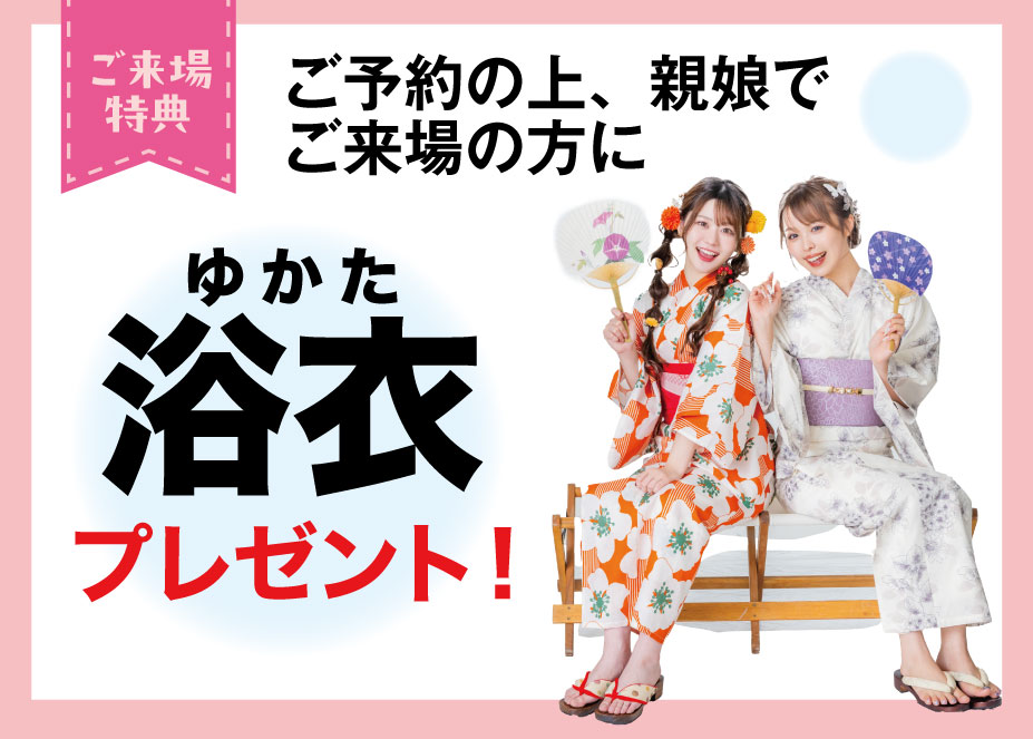 来場プレゼント