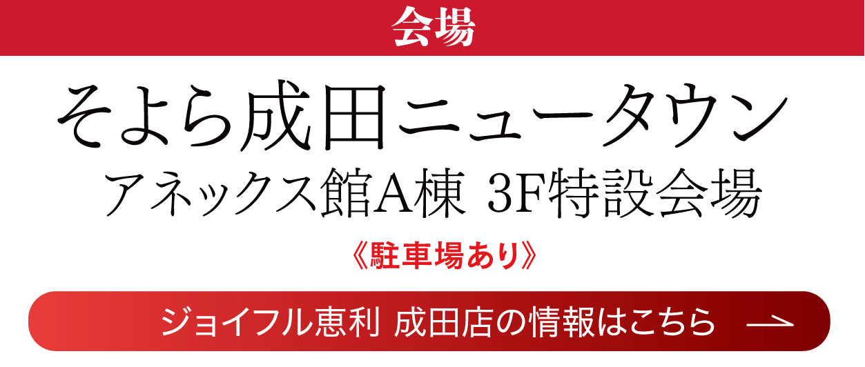 そよら成田ニュータウン