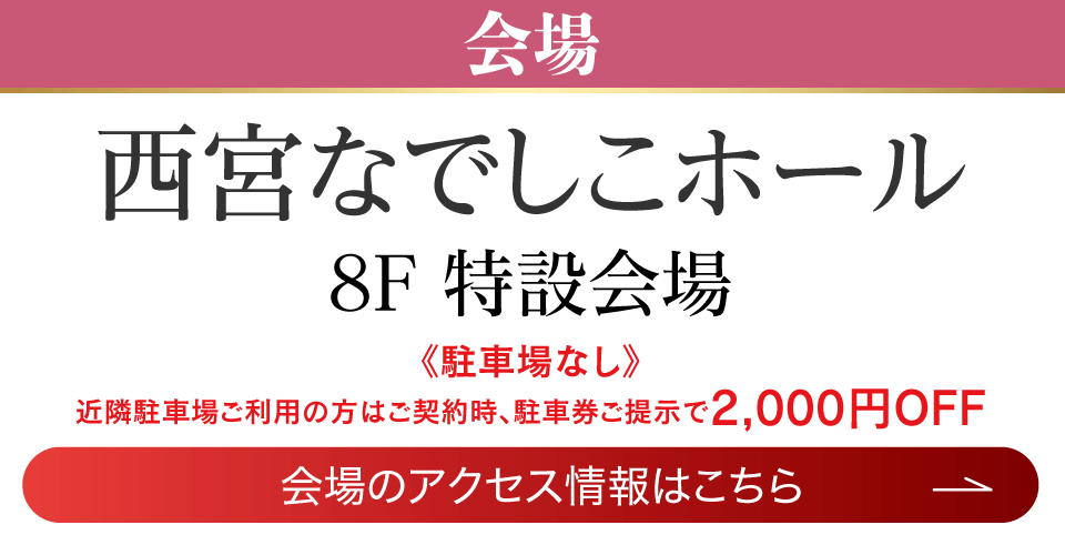 成人式最旬振袖大祭典 in 西宮なでしこホール