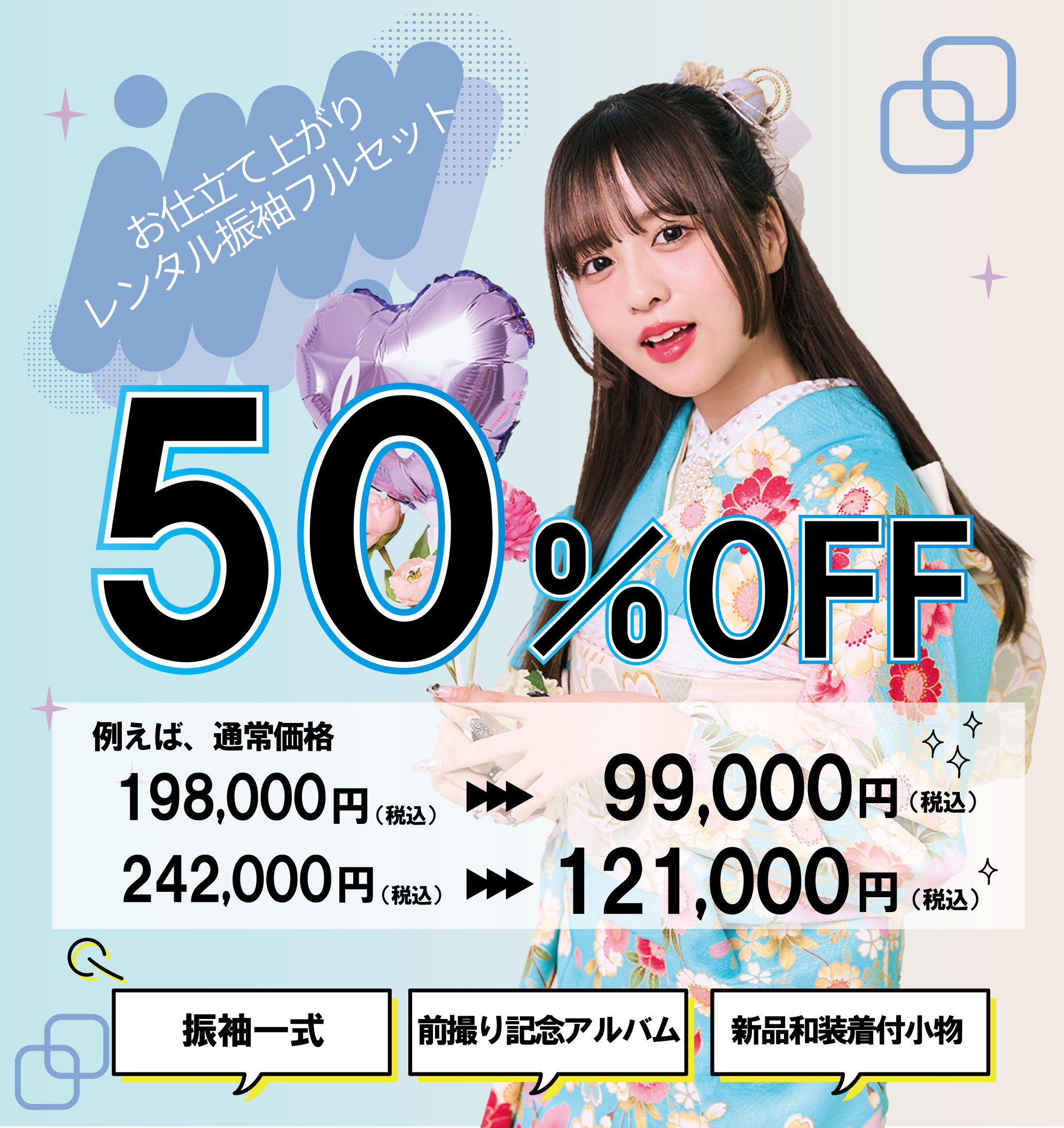 レンタル振袖フルセット10万円