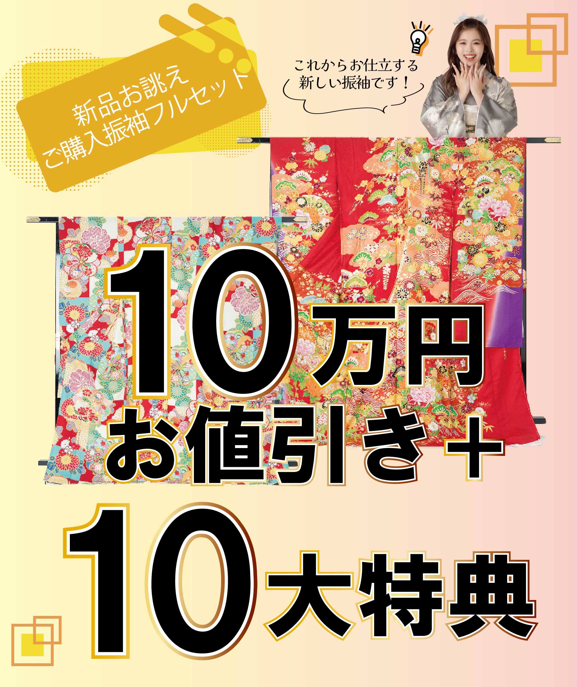 レンタル振袖フルセット10万円