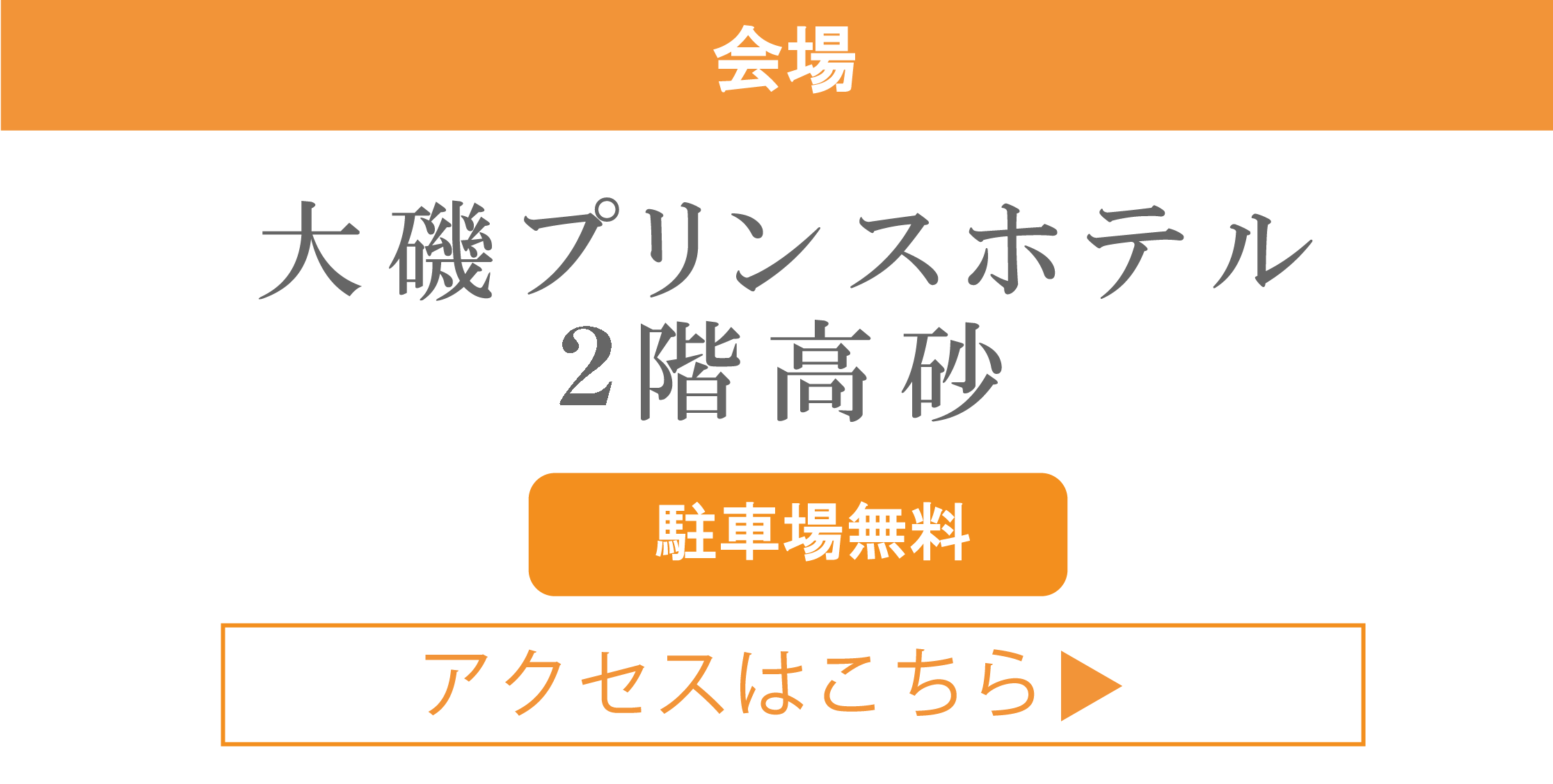 大磯プリンスホテル