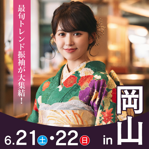 岡山
