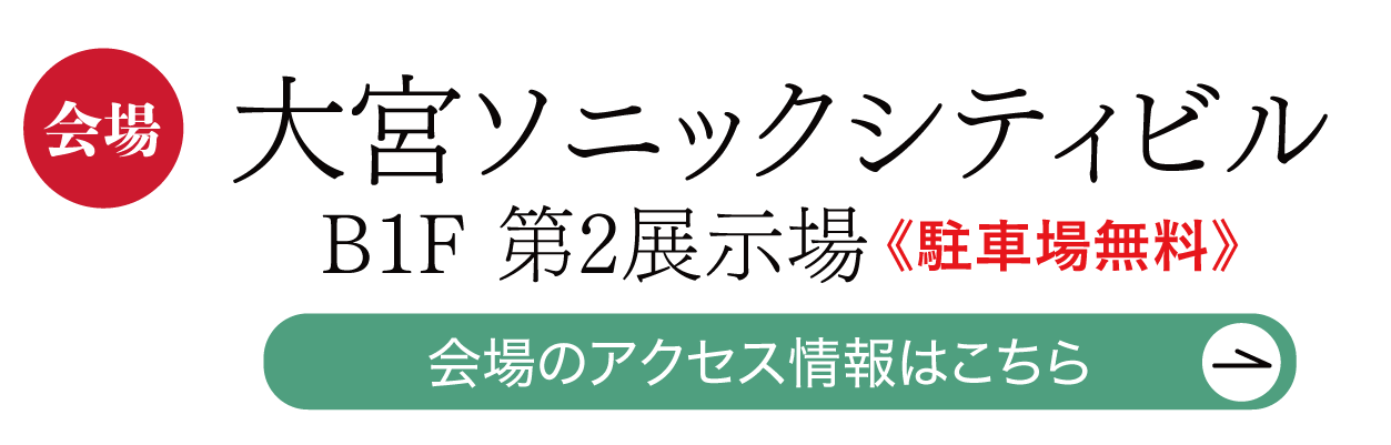 ジョイフル恵利 大宮ソニックシティビル