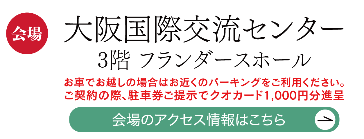 大阪国際交流センター