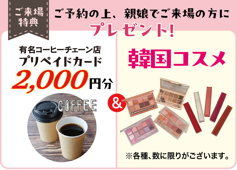 来場プレゼント(ReFa)