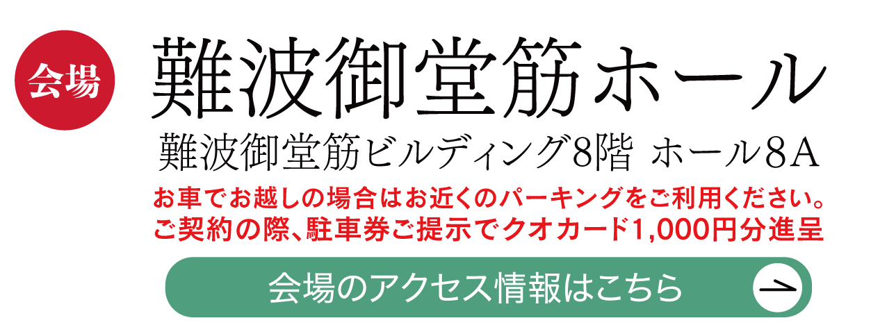 難波御堂筋ホール