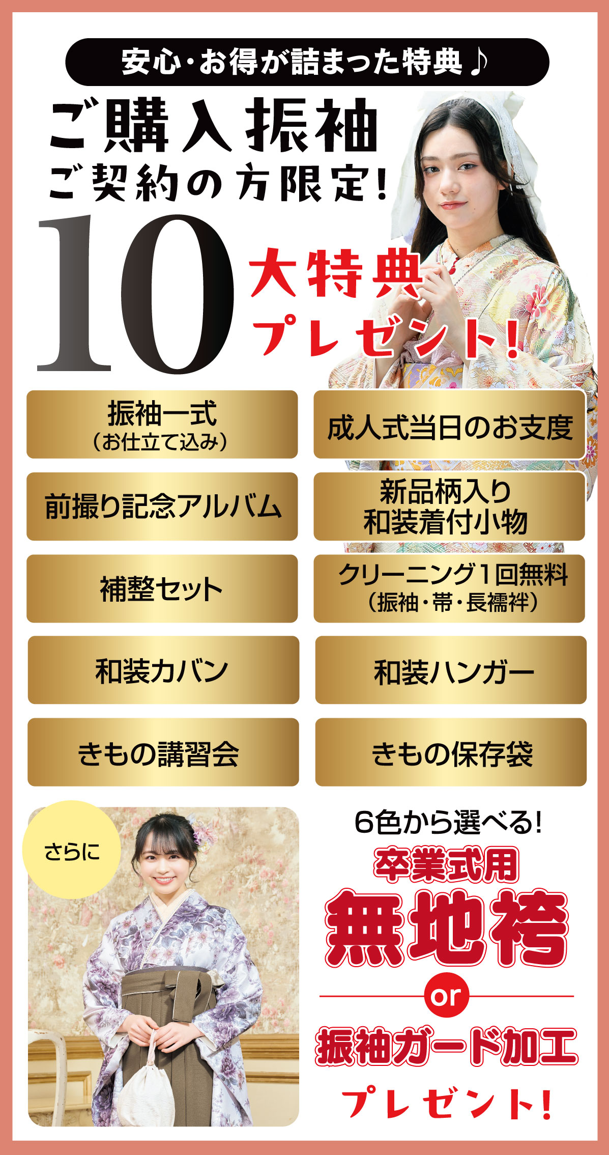 10大特典