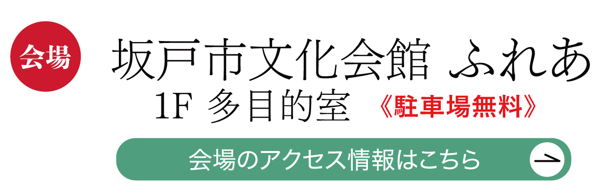 ジョイフル恵利 坂戸市文化会館ふれあ