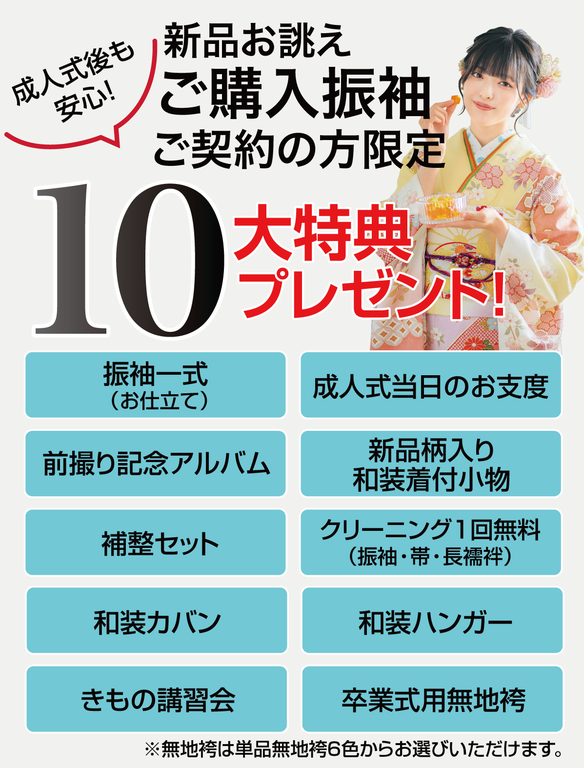 10大特典
