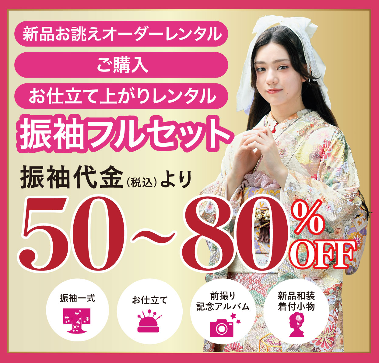 レンタル振袖フルセット16.5万円