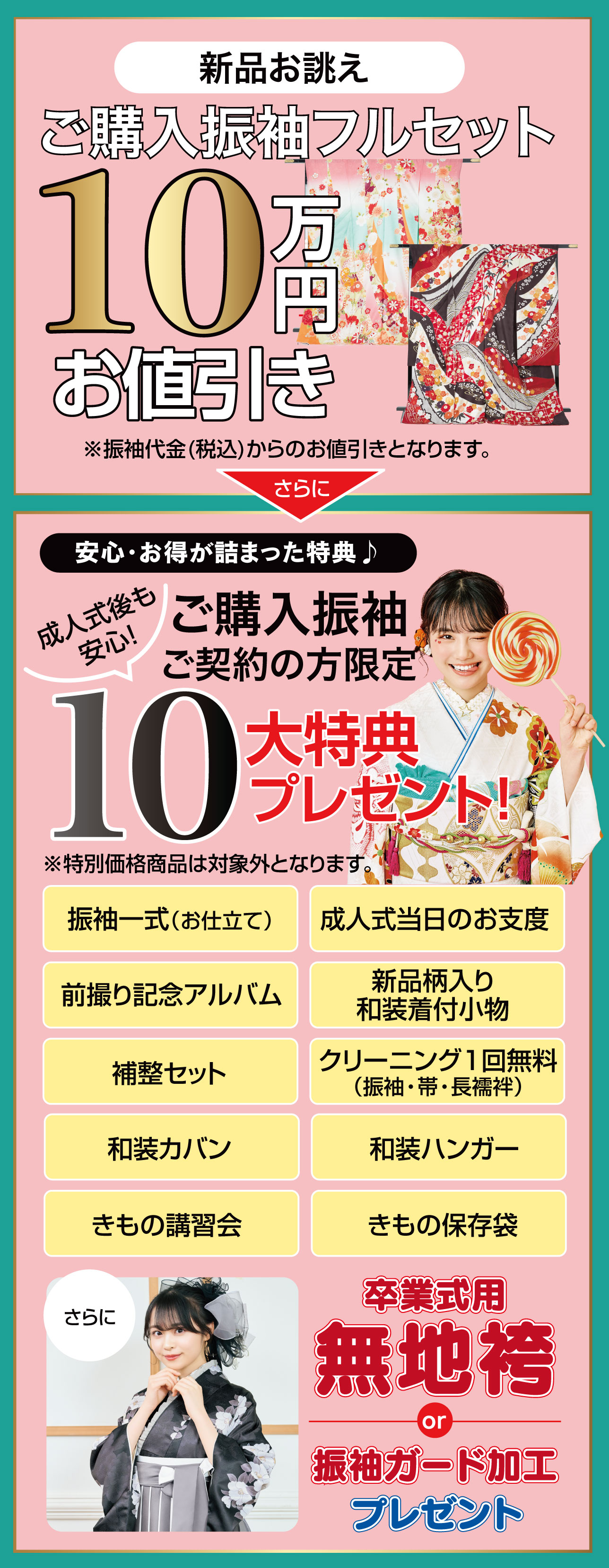 ご購入振袖フルセット10万円お値引き