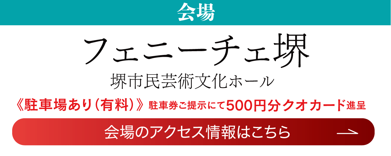 宮崎 フェニーチェ堺