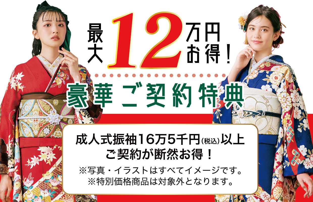 15万円以上契約特典 最大5万円