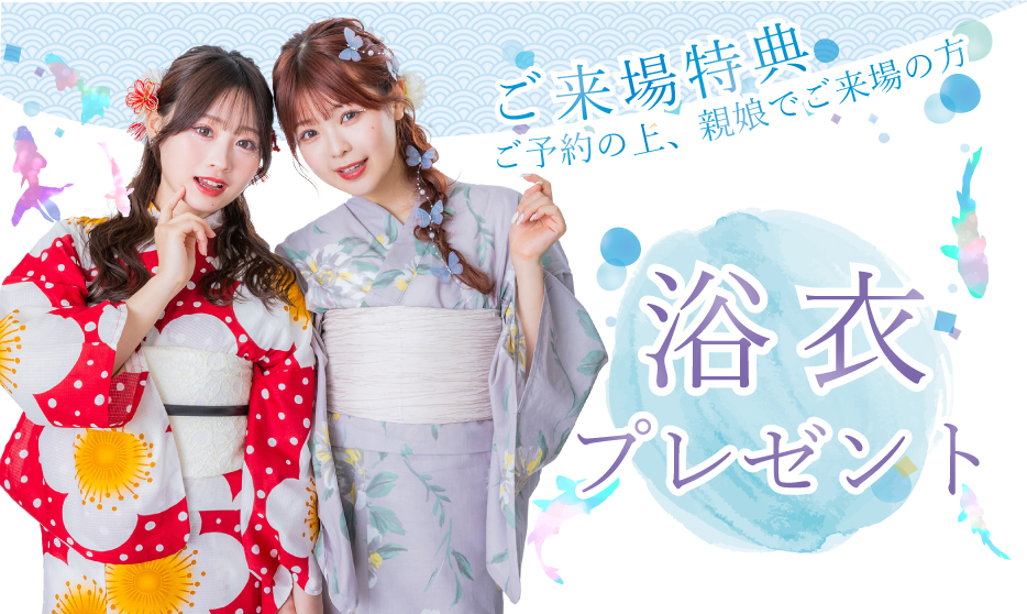 来場プレゼント