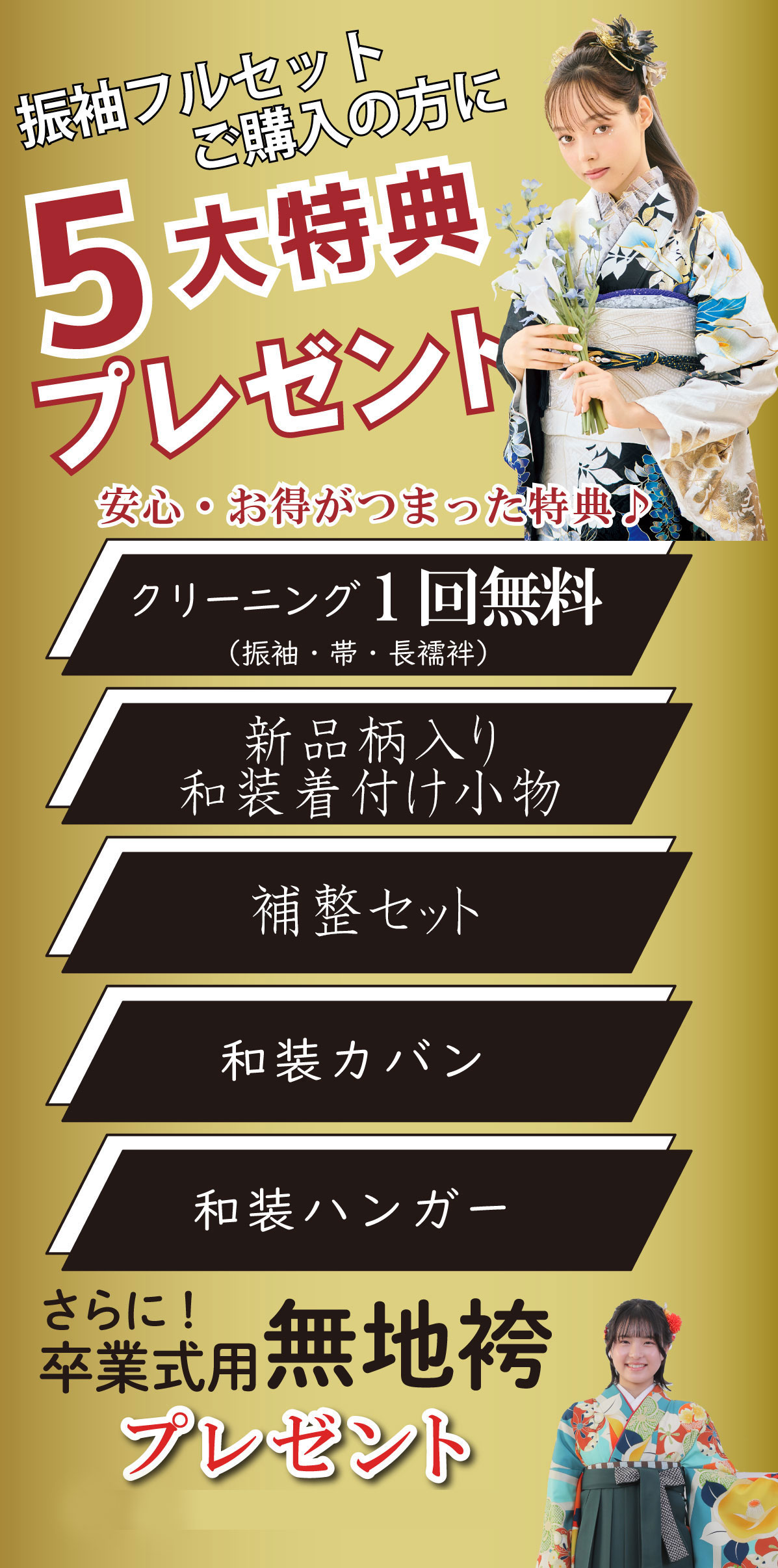 5大特典