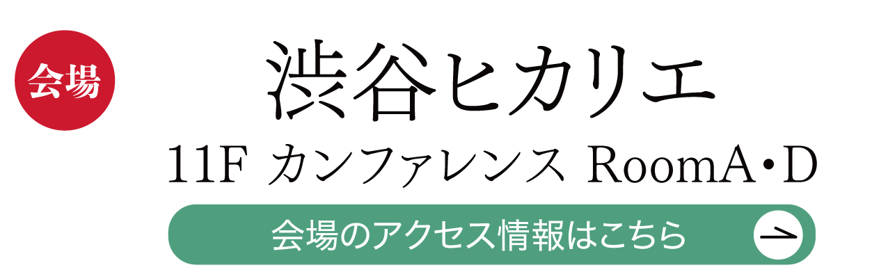 ジョイフル恵利 渋谷ヒカリエ