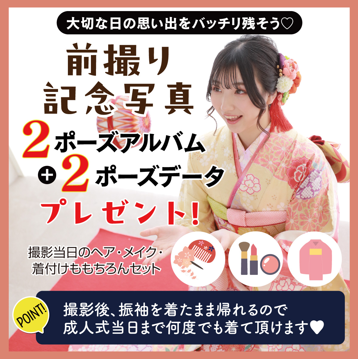 前撮り記念撮影