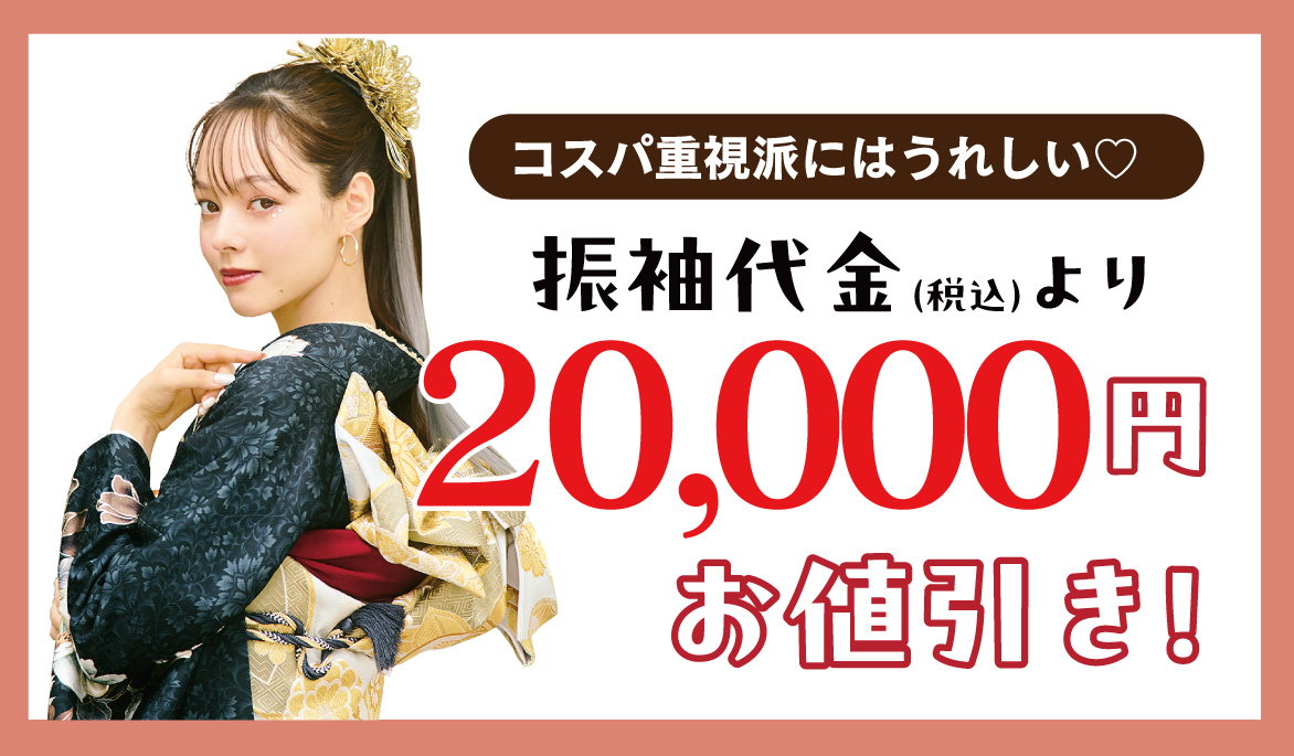 30000円引き