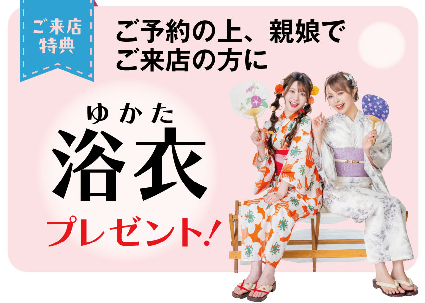 来店プレゼント