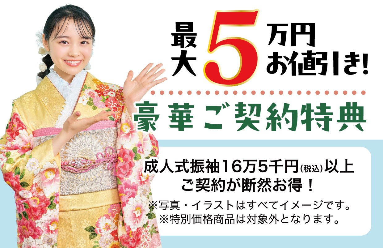 15万円以上契約特典