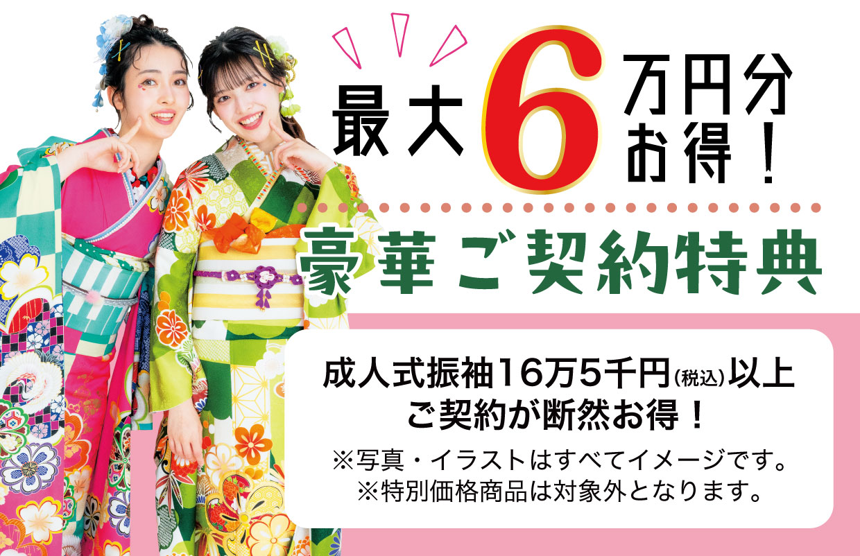 15万円以上契約特典