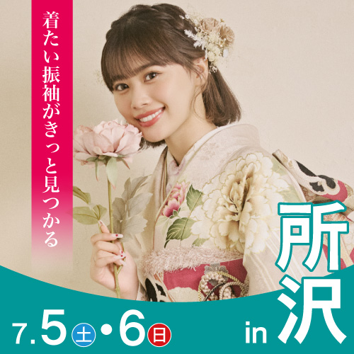 所沢