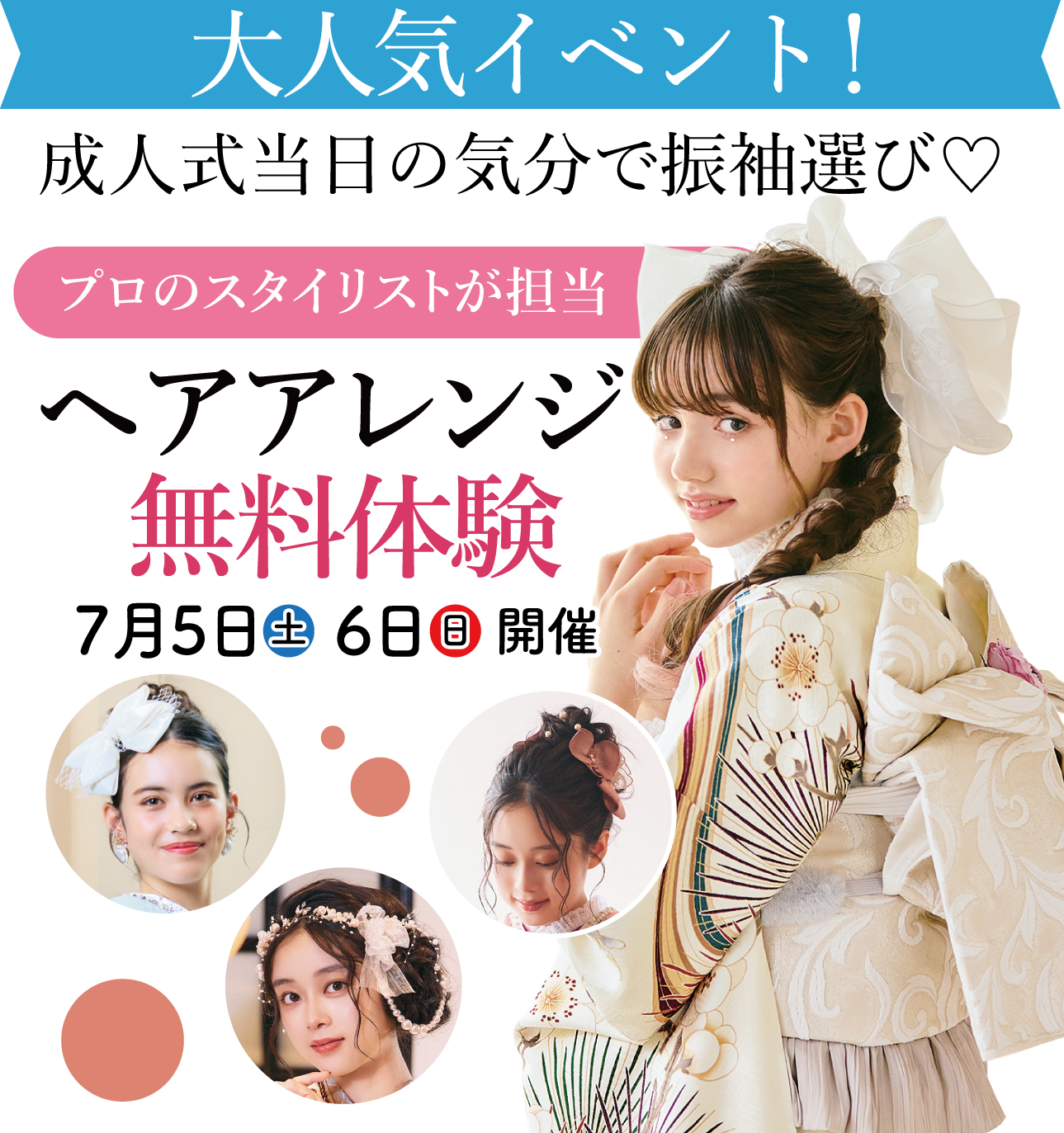 ヘアアレンジメント