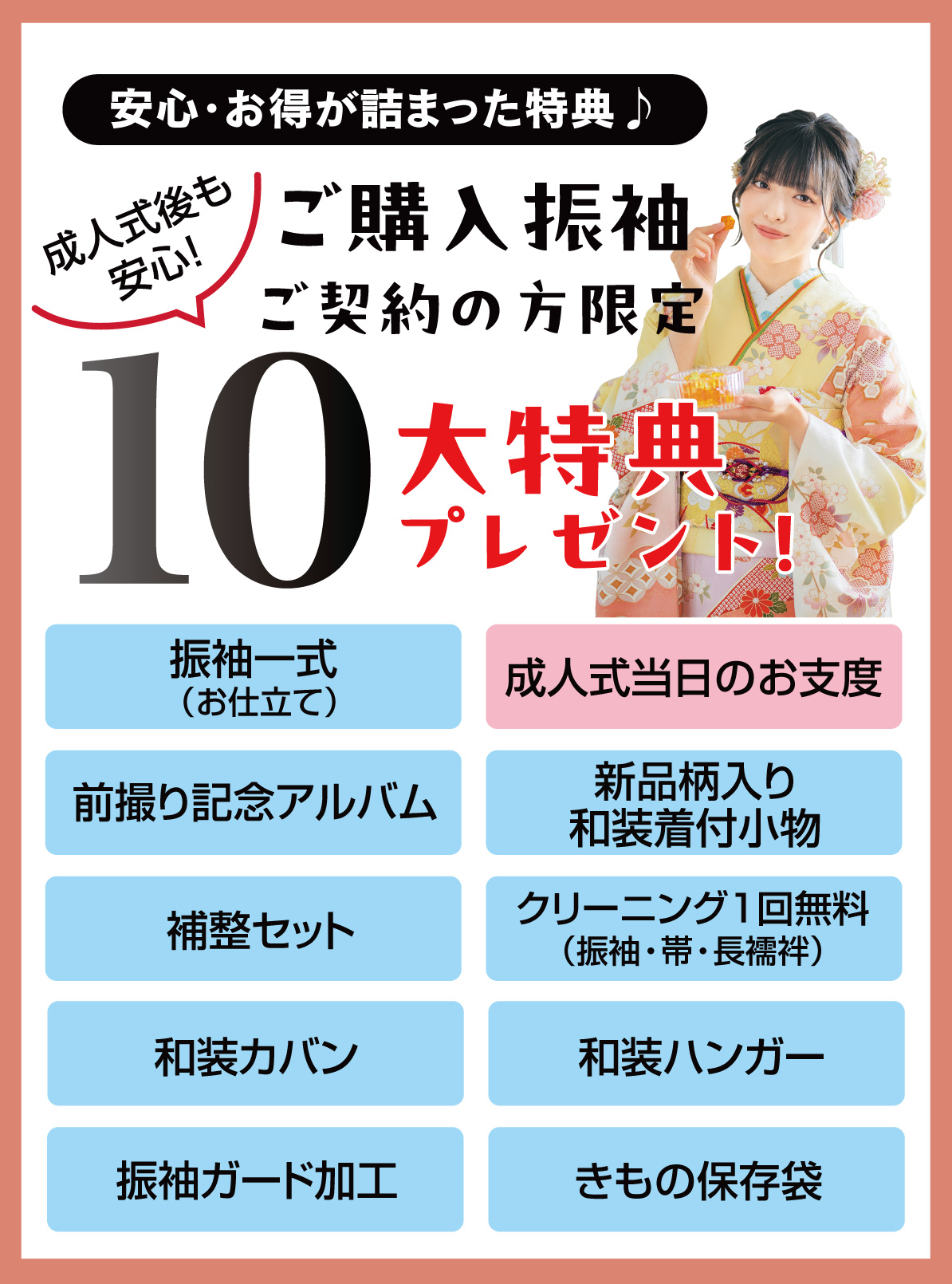 10大特典