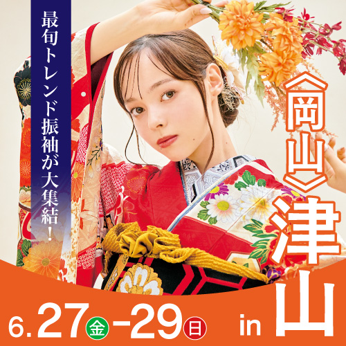 〈岡山〉津山