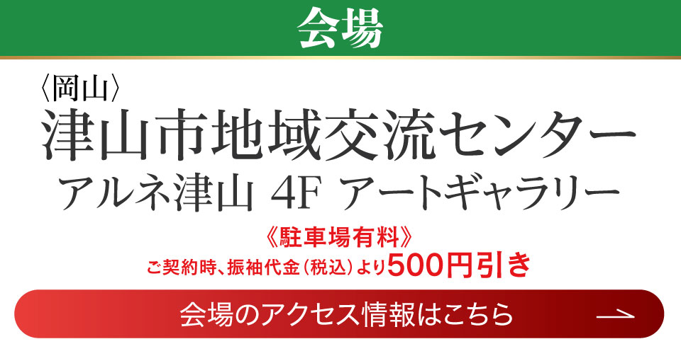 成人式最旬振袖大祭典 in 津山市地域交流センター