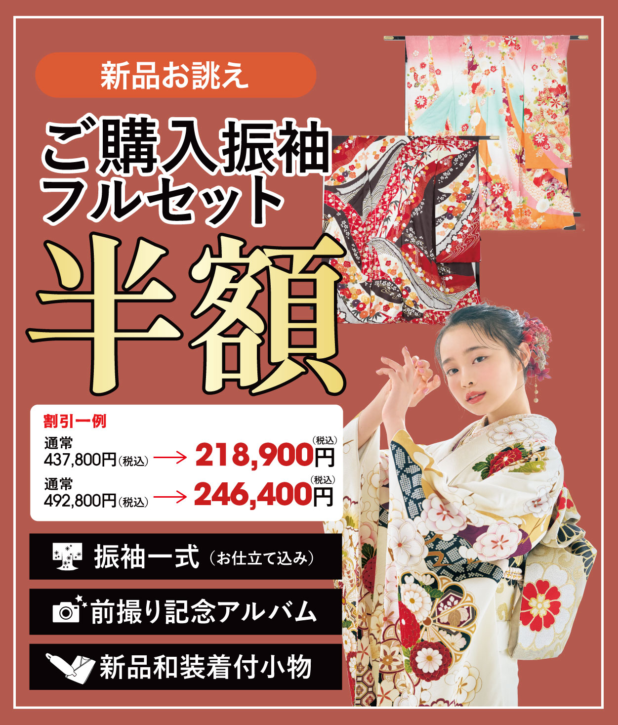 レンタル振袖フルセット半額