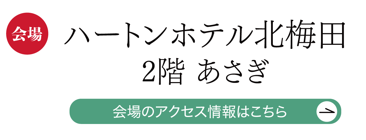 ハートンホテル北梅田