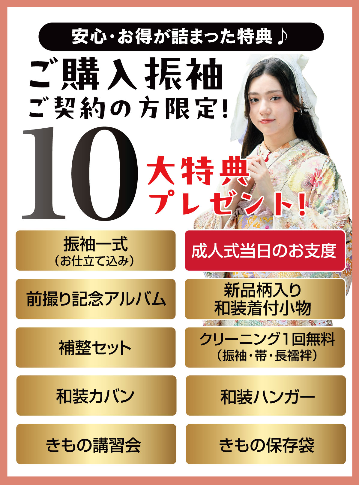 10大特典