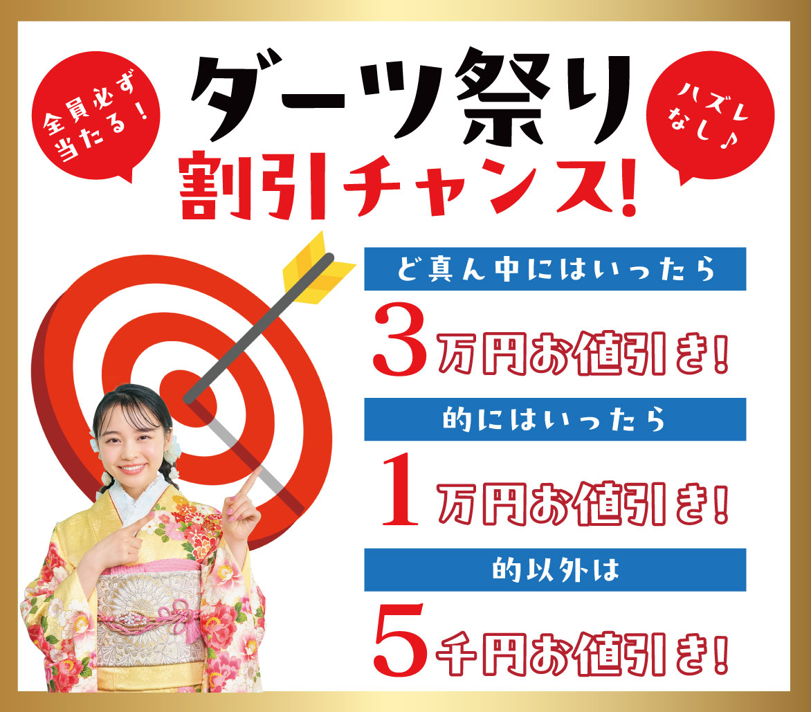 ダーツ祭り