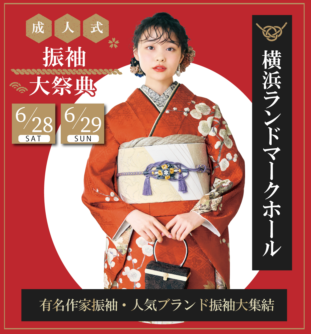 新作振袖大祭典 in 横浜ランドマークホール
