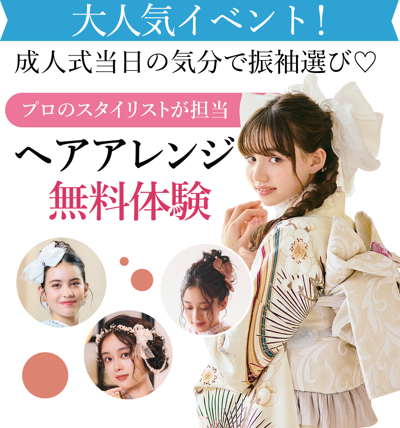 ヘアアレンジメント