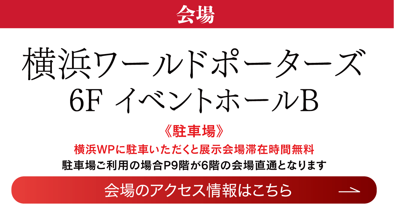 　横浜ワールドポーターズ