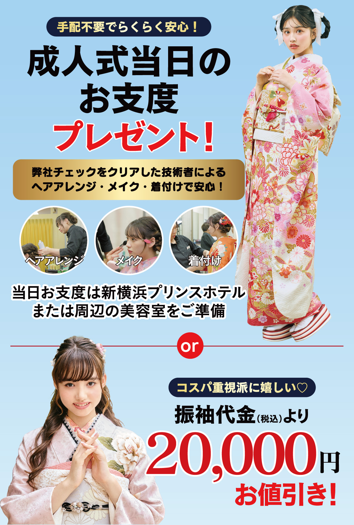 成人式当日のお支度無料