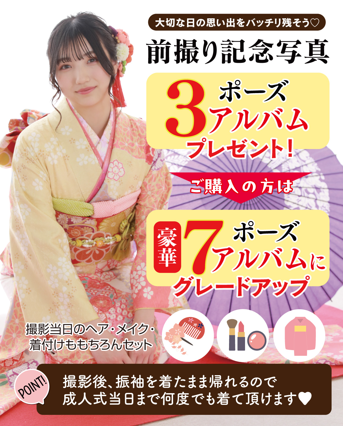 7ポーズ前撮り記念撮影