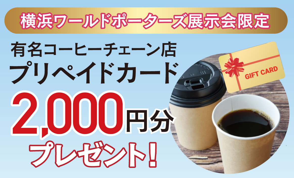 コーヒー券