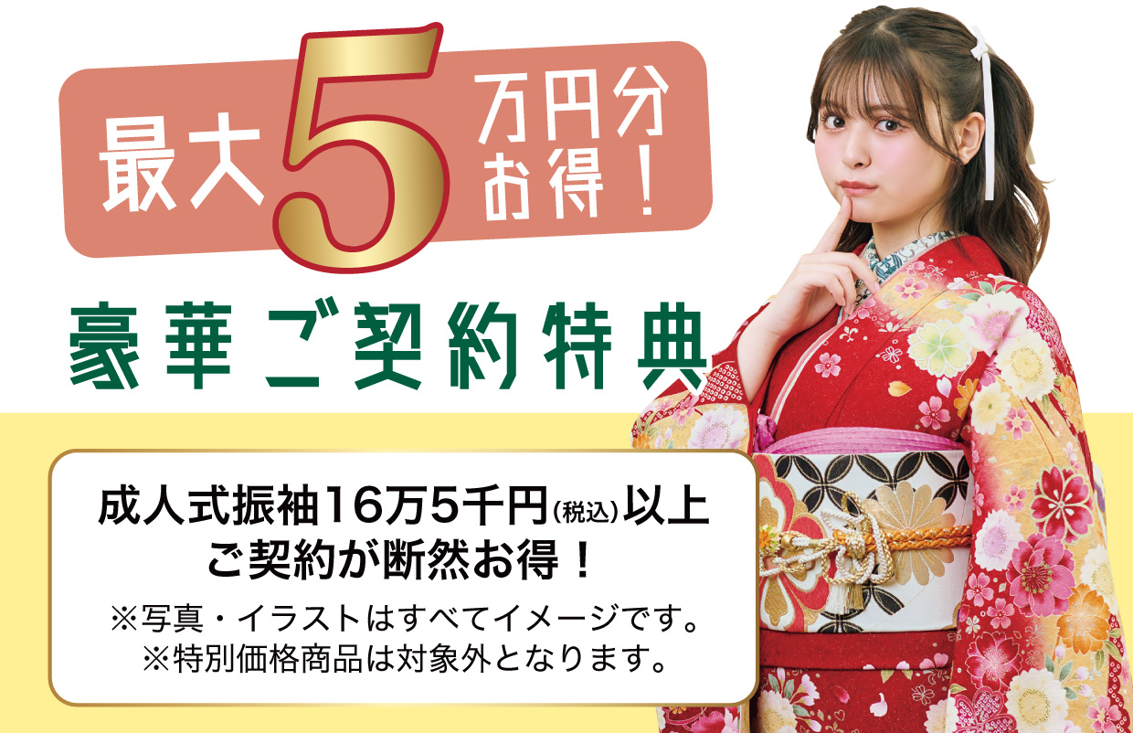 15万円以上契約特典